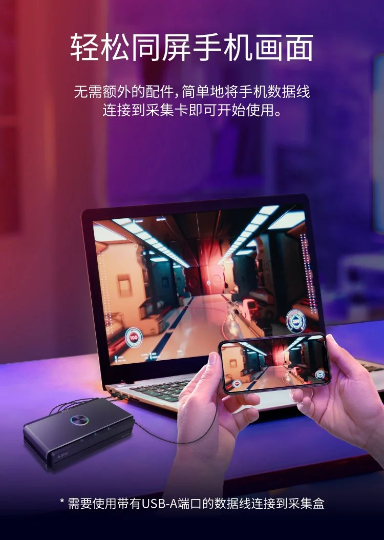 独立录制同步采集手机投屏易投熊ezcastcatchu高清视频采集卡